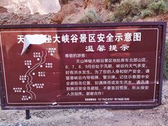 -天山神秘大峡谷