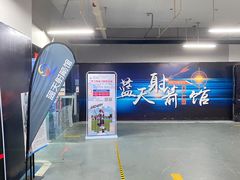 -蓝天射箭馆·专业射箭运动(诚丰广场店)