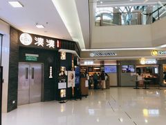 门面-湊湊火锅·茶憩(新中关购物中心店)