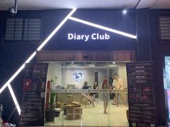 -Diary Club剧本&桌游狼人杀(湖东店)