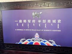 -内蒙古将军衙署博物院