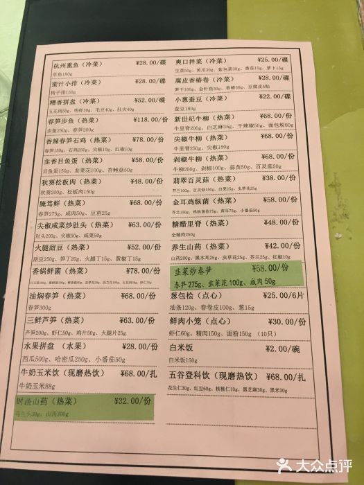 楼外楼(西湖景区孤山路店)菜单图片