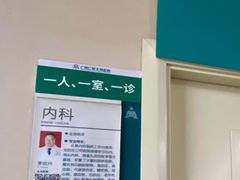 -广州仁爱天河医院体检中心