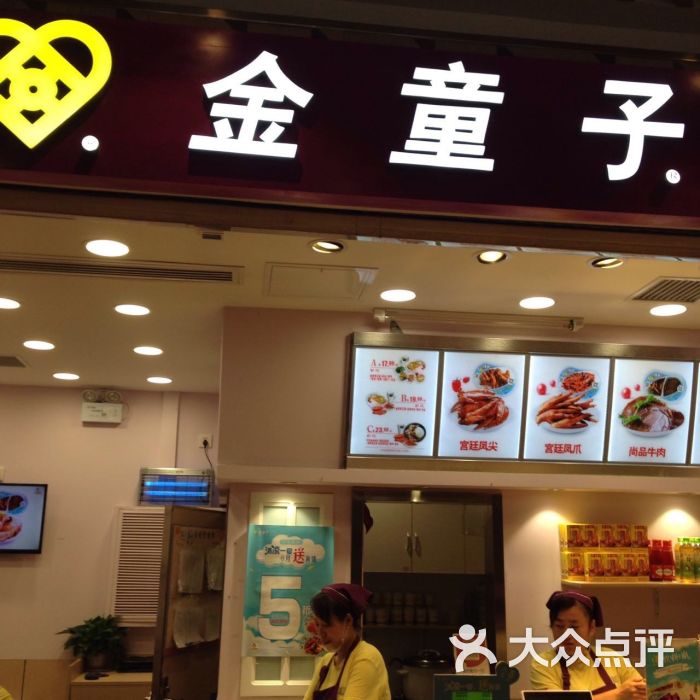 金童子(群星城店-门面图片-武汉美食-大众点评网
