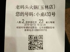 -老码头火锅(玉林店)