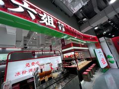-成都你六姐·牛肉冒菜(信泰中心商场店)