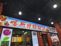 -邹胖哥好好吃餐馆(荔波美食街店)