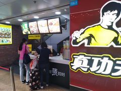 -真功夫(北京西站店)
