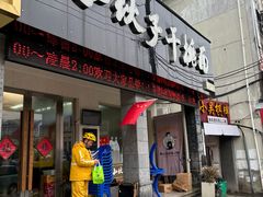 -梅溪·小伙子干挑面(安吉总店)
