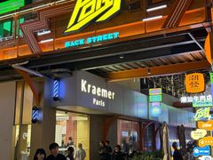 -泰盏鬼·颓废冬阴(陈家祠扬韬店)