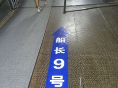 -船长9号·精致湖北菜(江滩店)