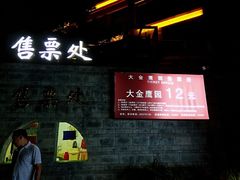 -大金鹰园