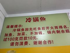 -重庆特色冷锅鱼(武大店)