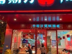 门面-塔斯汀中国汉堡(和畅五路店)