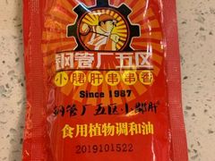 -钢管厂歆瑞源油卤串串香(春熙路太古里店)