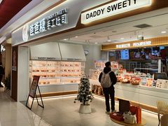 -爸爸糖吐司面包(北京新奥购物中心店)