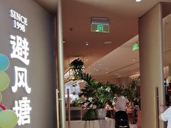 -避风塘·老港味餐厅(虹口龙之梦店)