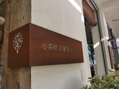 -Cafe In Little Forest