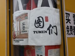 -图们国门景区