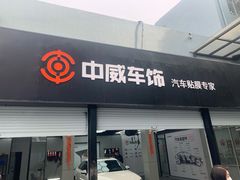 -天猫养车贴膜轻改·蓝电(优匹康桥东路店)