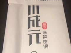 -川成元·麻辣香锅(凯德MALL西直门店)