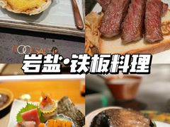 -岩盐·铁板料理(嘉里店)