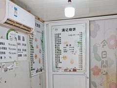 -满记烧饼(牛街东里小区一区店)