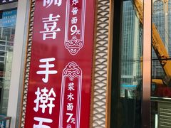 门面-确喜美味小厨(西单商场兰州店)
