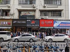 -吴山烤禽 (吴山路店)