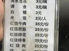 菜单-梯坎豆花