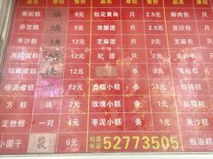 -松盛糕团店(红旗桥店)