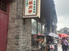 -烤肉季饭庄