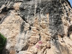 -秦岭天竺山生态文化旅游景区