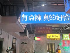 -恰八斗·猛火长沙菜(国贸店)