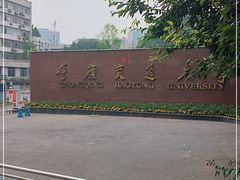 -重庆交通大学