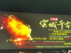 -杭州宋城