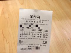 -宝寿司(红瓦寺店)