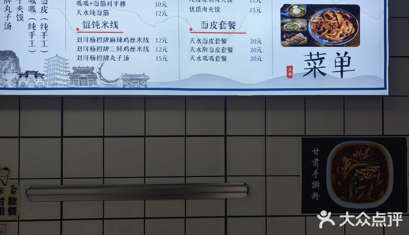 刘同杨天水面皮
