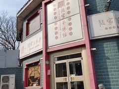 -教师之家赵家羊汤馆(东青龙街店)