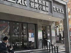 门面-渔娘渔家丹东海鲜(东直门店)