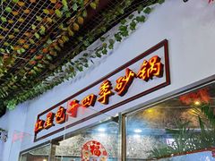 -石饮红星包子(中山路店)