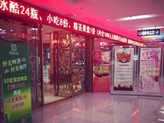 门口-牧歌KTV(广济南路店)