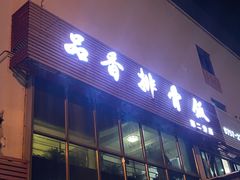 -品香排骨饭(羊官路店)