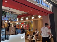 -DQ·蛋糕·冰淇淋(万象城店)