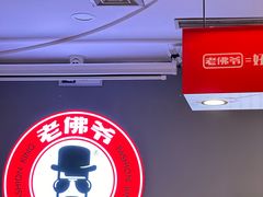 -老佛爷正宗铜炉蛙锅(五道口店)
