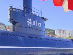-大连旅顺潜艇博物馆
