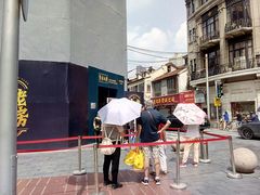 -真老大房(南京东路店)