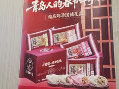 -小倩倩•鸡汤馄饨(江西路创始店)