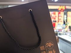 -华彬眼镜专业渐进配镜(潘家园店)