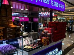 -HappyMiss花满楼·鲜花饼·鲜花茶·伴手礼(上海环球港店)